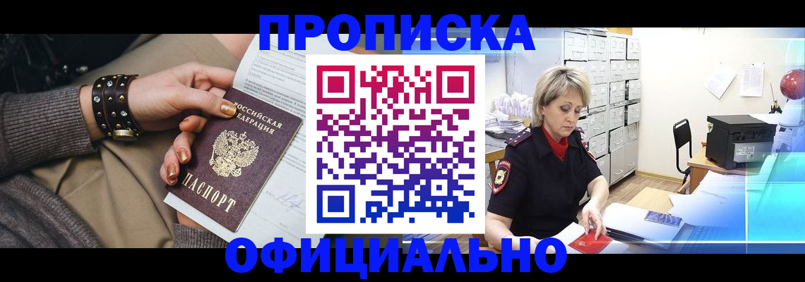 прописка законно в Оленегорске
