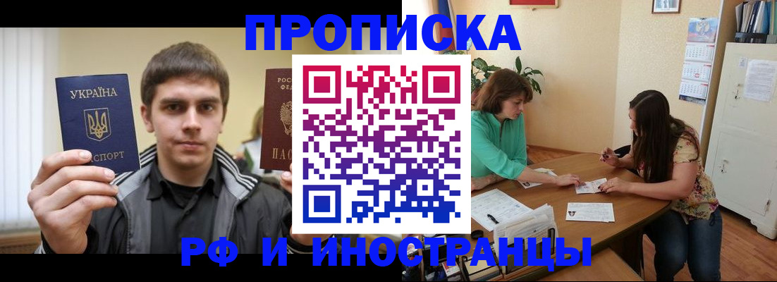 прописка от собственника в Оленегорске